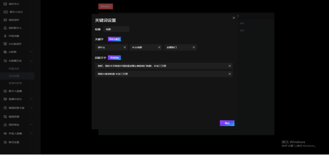 樂訂坊數(shù)字人視頻直播AI系統(tǒng)操作手冊(cè)