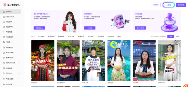樂訂坊數(shù)字人視頻直播AI系統(tǒng)操作手冊(cè)
