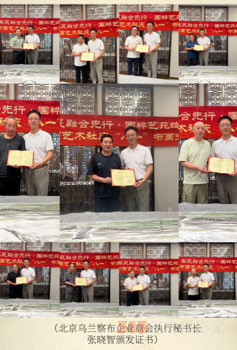 北京烏蘭察布企業(yè)商會蒙戈書畫藝術(shù)社舉行“八一”書畫交流活動