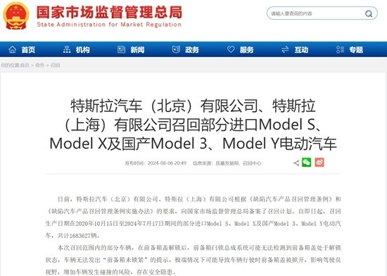 8月召回：品牌高度集中，特斯拉、寶馬均超百萬輛