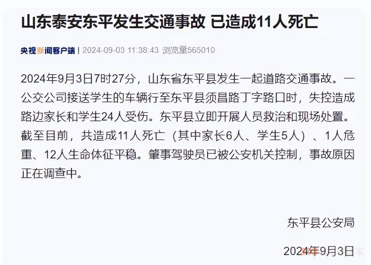5學(xué)生6家長(zhǎng)死亡,山東一學(xué)校門前突發(fā)車禍,校方稱司機(jī)與師生無矛盾 