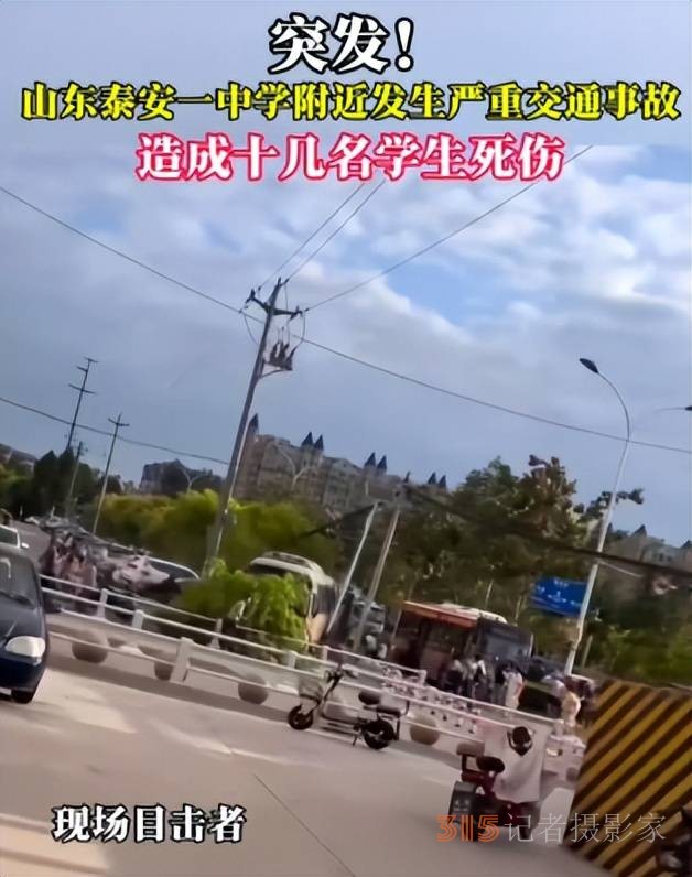 5學(xué)生6家長(zhǎng)死亡,山東一學(xué)校門前突發(fā)車禍,校方稱司機(jī)與師生無矛盾 