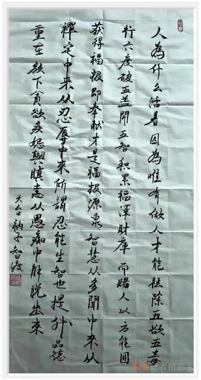 以文化自信 獻(xiàn)禮國(guó)慶——智渡禪師