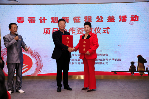 春蕾計劃新征程系列公益活動啟動儀式在京舉行