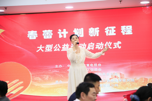 春蕾計劃新征程系列公益活動啟動儀式在京舉行