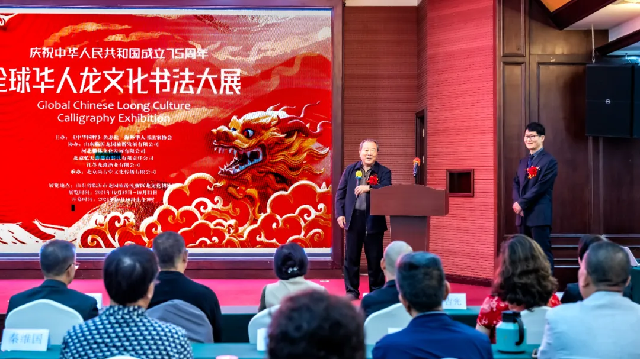 全球華人龍文化書法大展系列報(bào)道之一：慶祝中華人民共和國(guó)成立75周年“全球華人龍文化書法大展”在臨沂龍園旅游度假區(qū)隆重開幕