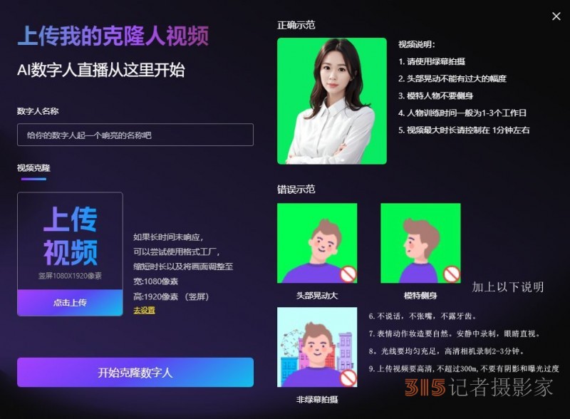 樂訂坊數(shù)字人真人克隆錄制視頻注意事項(xiàng)