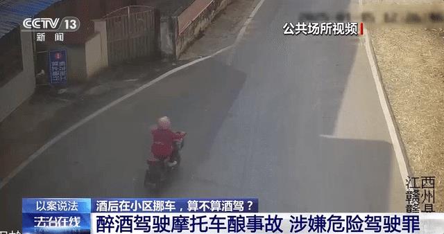 酒后在小區(qū)挪車，算酒駕嗎？