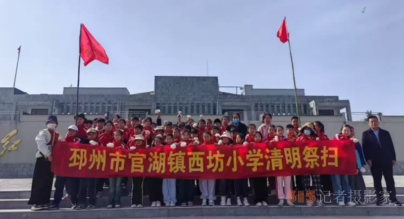 緬懷先烈寄哀思，清明祭掃正當(dāng)時(shí)?——江蘇省邳州市官湖鎮(zhèn)西坊小學(xué)清明祭掃活動