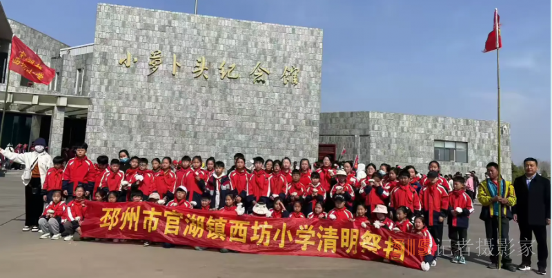 緬懷先烈寄哀思，清明祭掃正當(dāng)時(shí)?——江蘇省邳州市官湖鎮(zhèn)西坊小學(xué)清明祭掃活動