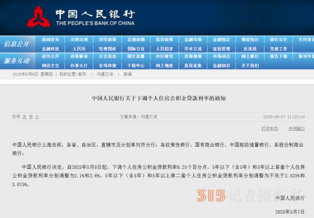 廣州下調(diào)個人住房公積金貸款利率