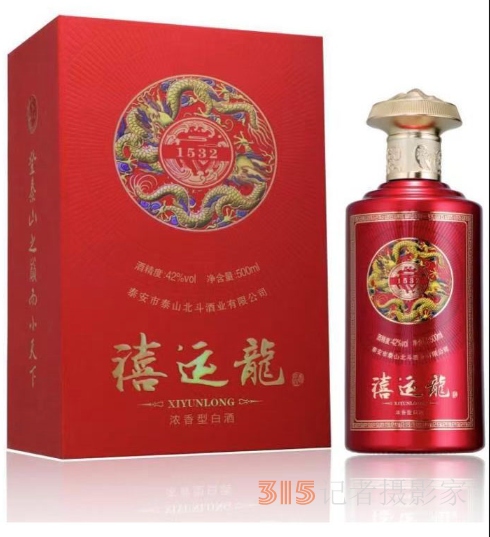 泰山北斗酒業(yè)公司