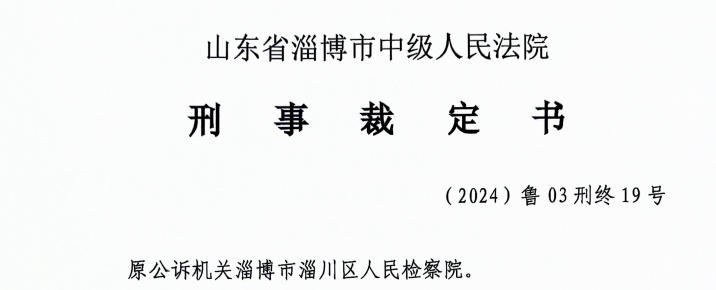 說案：淄博重山案300萬賠償迷霧：一紙協(xié)議背后的司法反轉(zhuǎn)