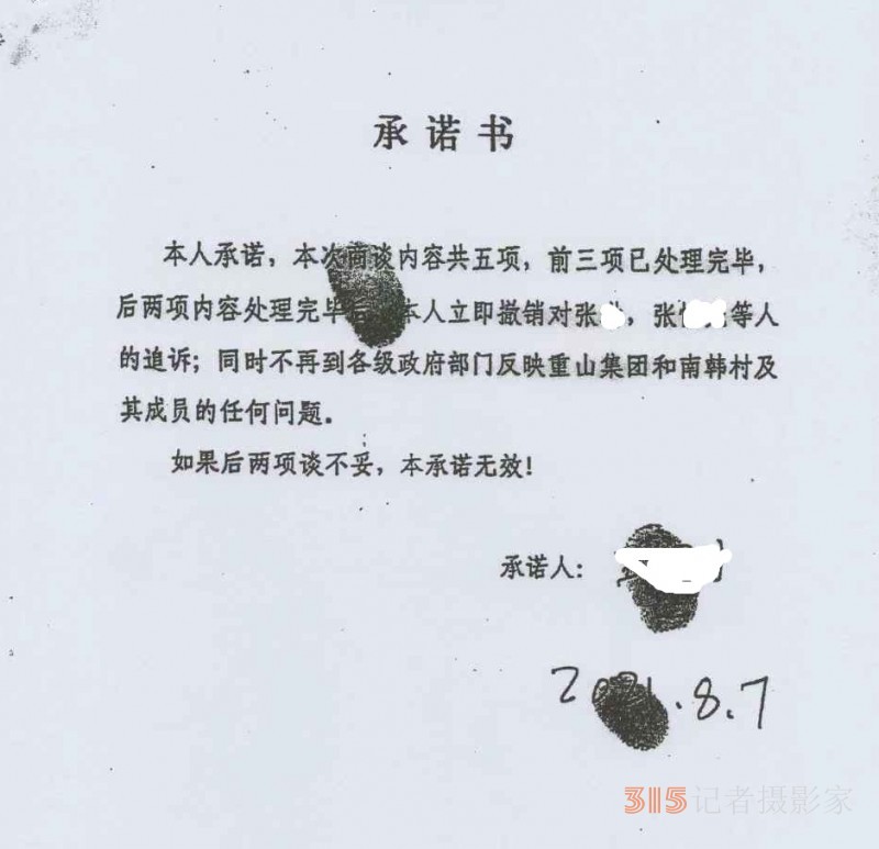 說案：淄博重山案300萬賠償迷霧：一紙協(xié)議背后的司法反轉(zhuǎn)