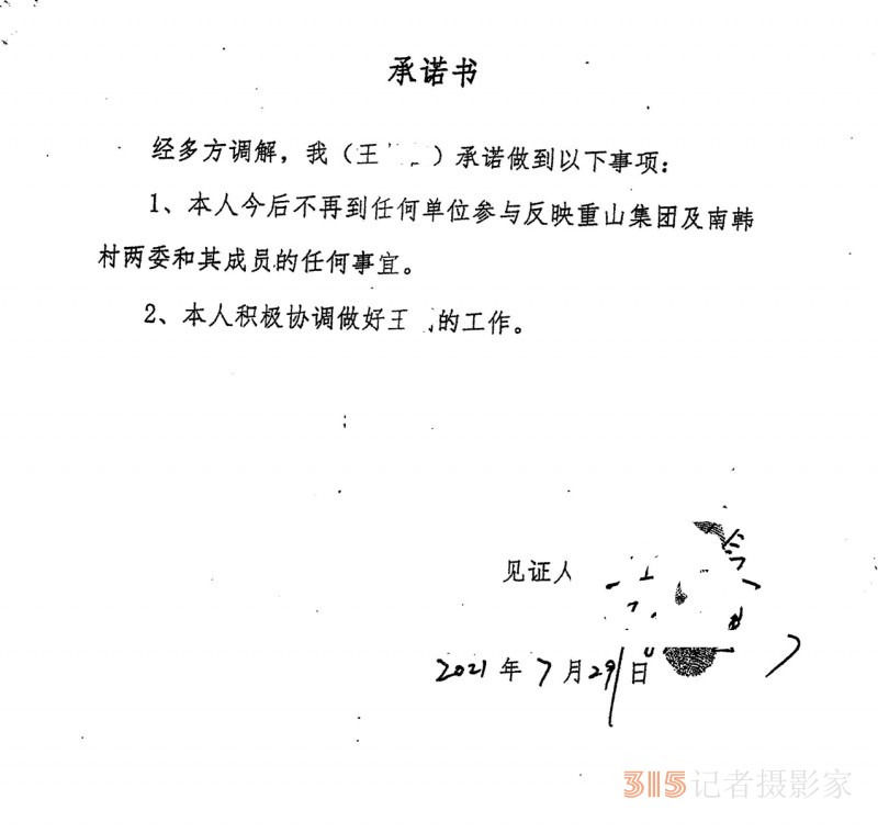 說案：淄博重山案300萬賠償迷霧：一紙協(xié)議背后的司法反轉(zhuǎn)