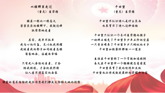 詩(shī)筆耕耘鄉(xiāng)土，文心照亮杏壇——崔榮德：在文字與教育間架起彩虹橋