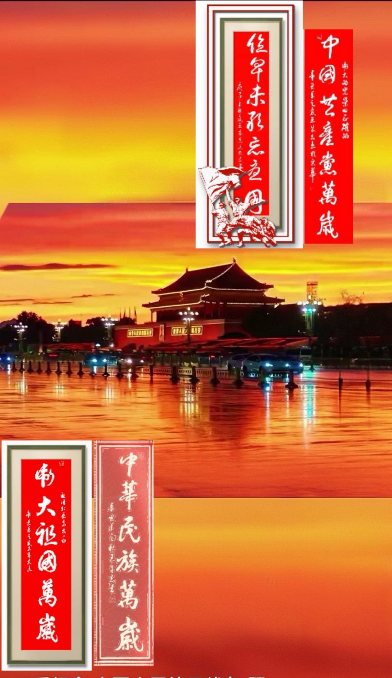 永葆文化活力 振奮民族精神——愛國有我，軍旅書法家王成志將軍為紀念中國人民抗日戰(zhàn)爭暨世界反法西斯戰(zhàn)爭勝利80周年揮毫潑墨