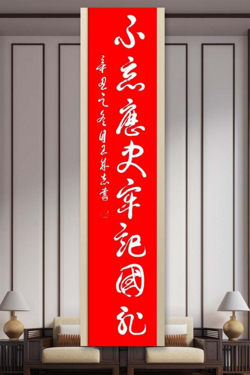 永葆文化活力 振奮民族精神——愛國有我，軍旅書法家王成志將軍為紀念中國人民抗日戰(zhàn)爭暨世界反法西斯戰(zhàn)爭勝利80周年揮毫潑墨