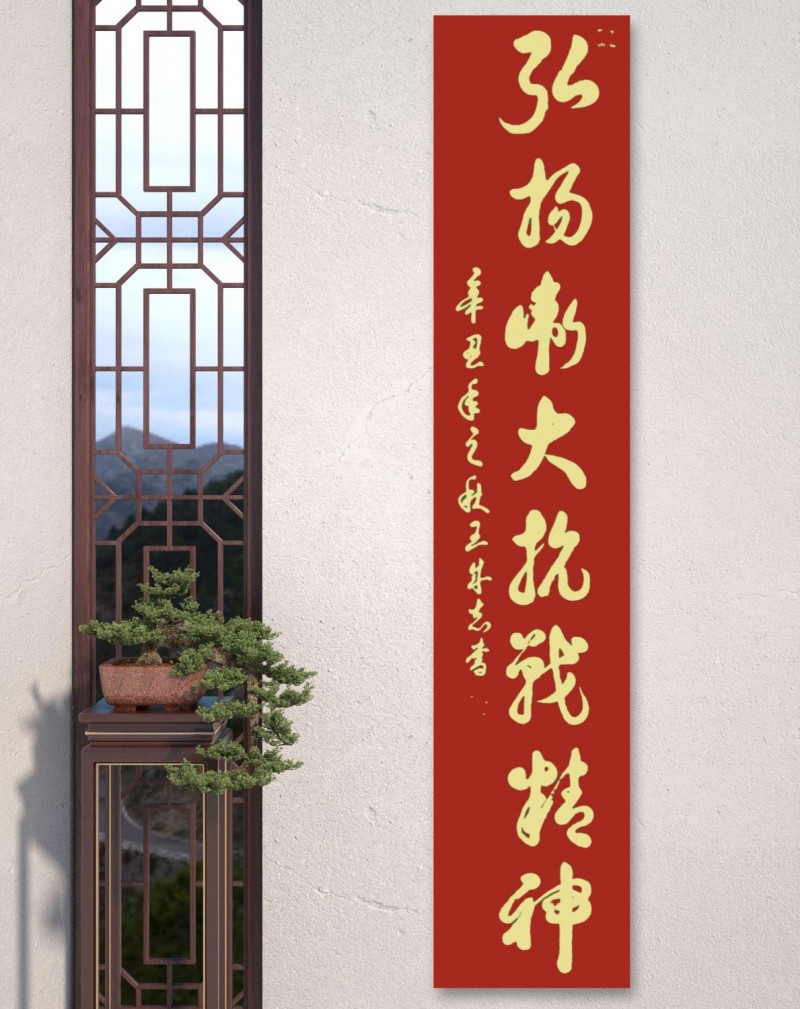 永葆文化活力 振奮民族精神——愛國有我，軍旅書法家王成志將軍為紀念中國人民抗日戰(zhàn)爭暨世界反法西斯戰(zhàn)爭勝利80周年揮毫潑墨