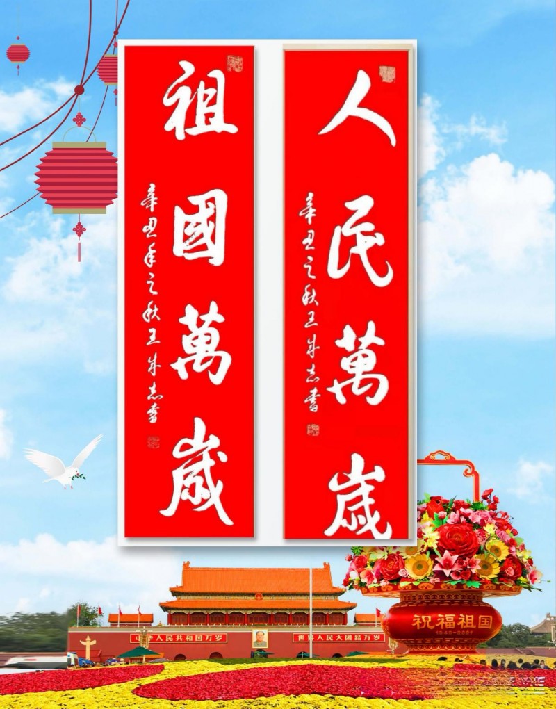 永葆文化活力 振奮民族精神——愛國有我，軍旅書法家王成志將軍為紀念中國人民抗日戰(zhàn)爭暨世界反法西斯戰(zhàn)爭勝利80周年揮毫潑墨