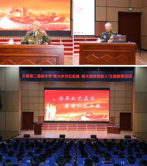 遼寧錦州義縣第二高級(jí)中學(xué)舉辦 “烽火歲月憶忠魂 薪火相傳育新人” 老兵進(jìn)校園主題教育活動(dòng)