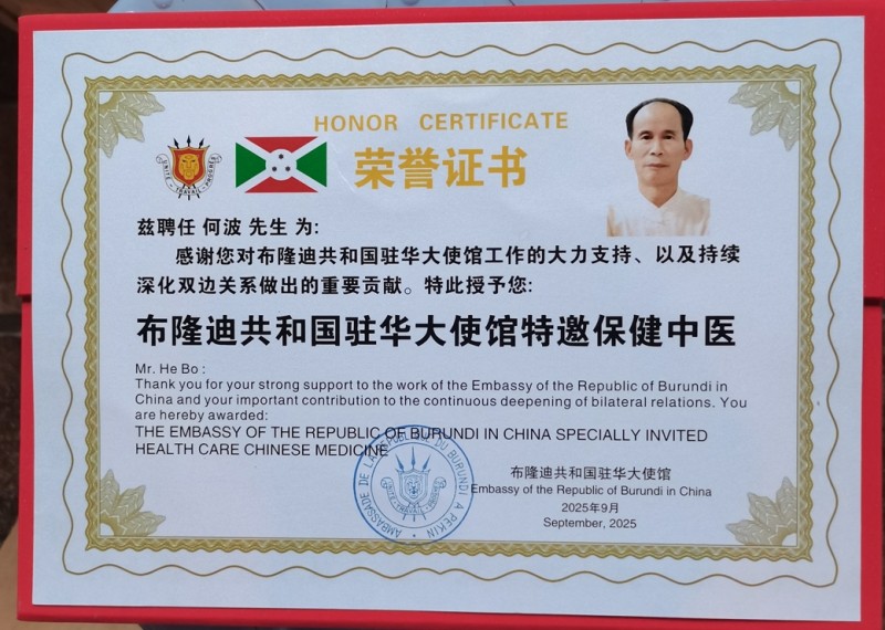 何波院長受邀出席馬達(dá)加斯加大使館中醫(yī)文化交流活動