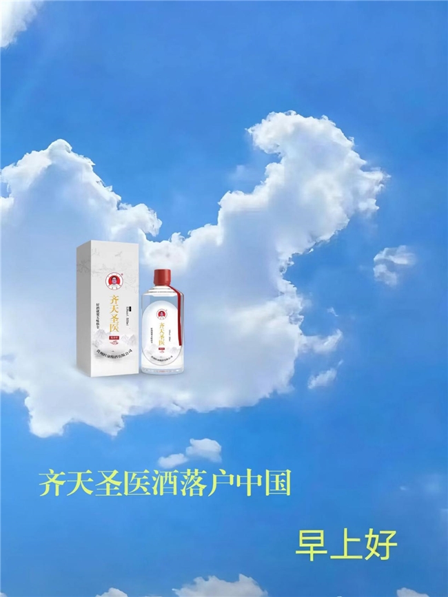 齊天圣醫(yī)健康養(yǎng)生系列空降中國(guó)！