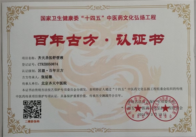 齊天圣醫(yī)健康養(yǎng)生系列空降中國(guó)！