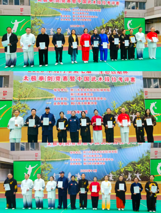 2025荊門市第七屆“生態(tài)運動杯”太極盛會圓滿落幕