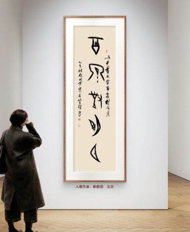 慶祝元旦書畫名家作品展邀請展在線上拉開帷幕