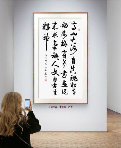 慶祝元旦書畫名家作品展邀請展在線上拉開帷幕