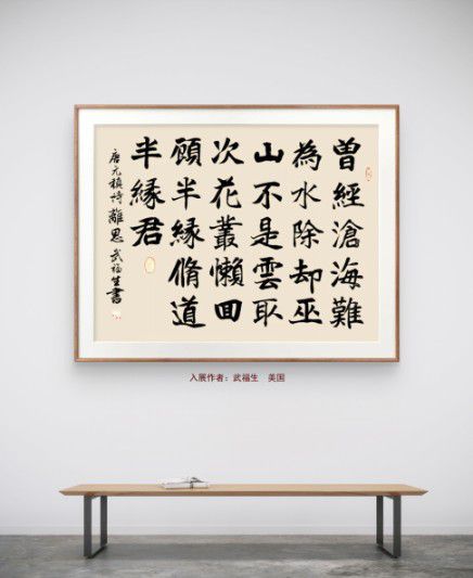 慶祝元旦書畫名家作品展邀請展在線上拉開帷幕