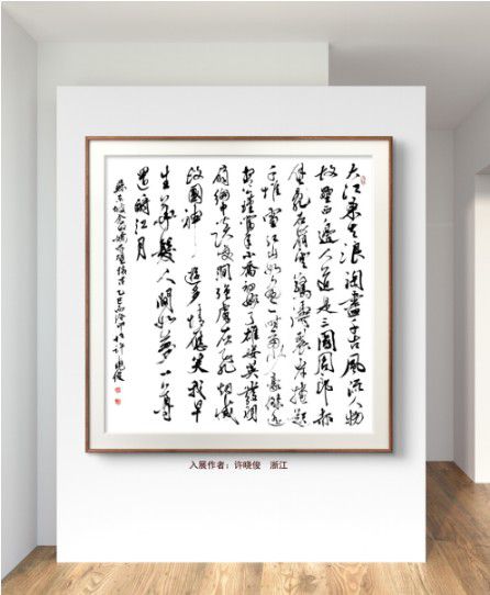 慶祝元旦書畫名家作品展邀請展在線上拉開帷幕