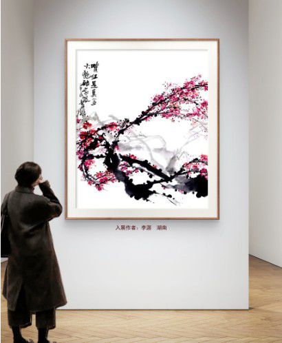 慶祝元旦書畫名家作品展邀請展在線上拉開帷幕