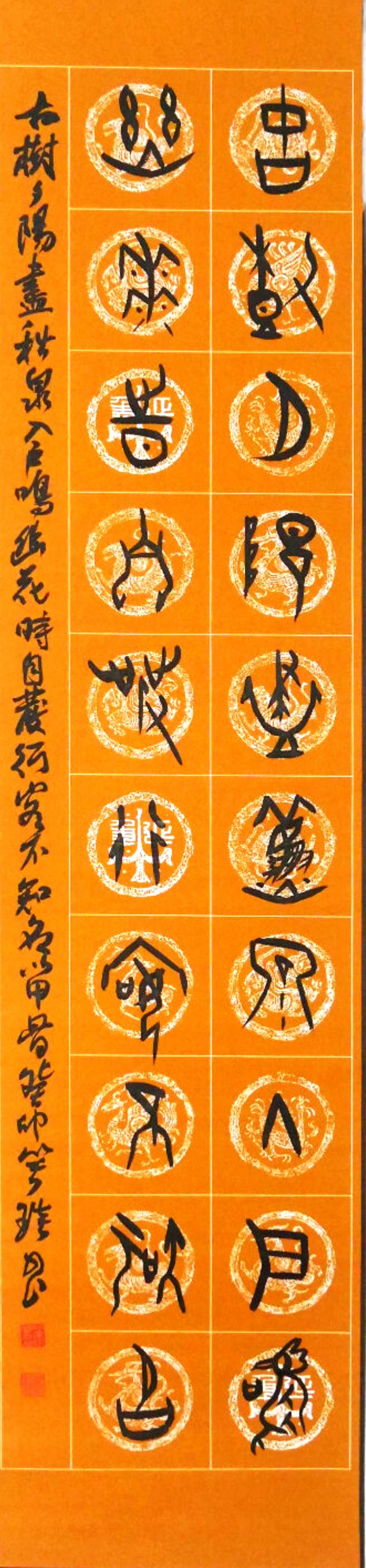 溯源契刻，墨韻煥新 ——笑琰甲骨文書法藝術(shù)賞析