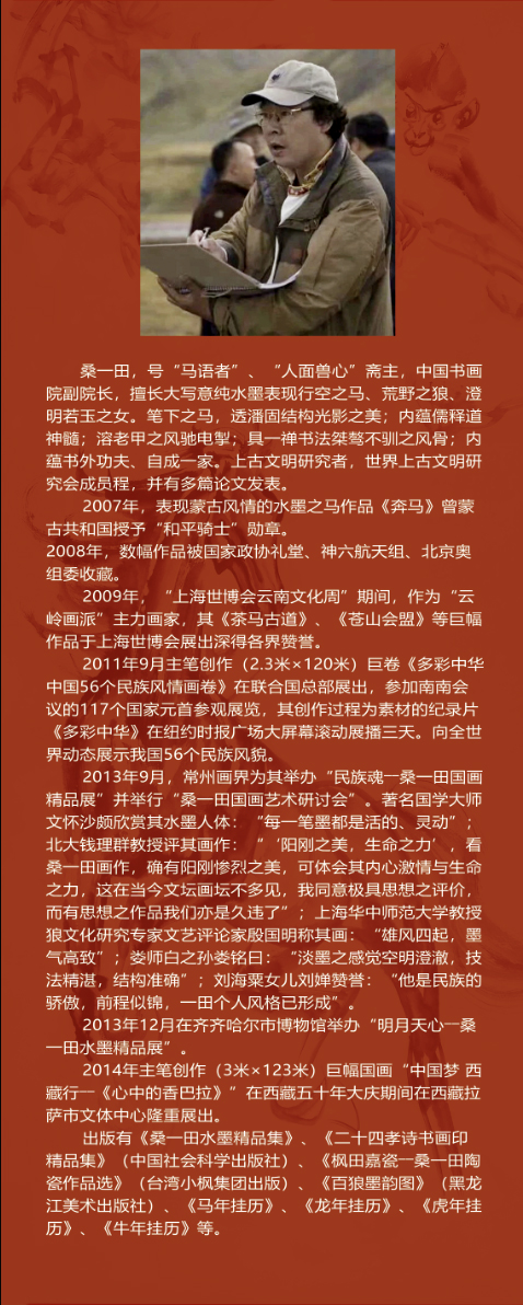 迎馬年書(shū)畫(huà)名家（鄧凌鷹 朱文 桑一田）邀請(qǐng)展在京開(kāi)幕