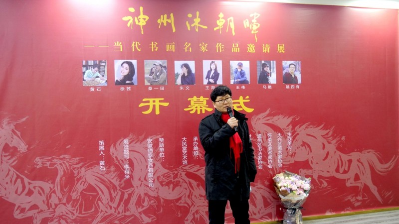 “神州沐朝暉 —— 當(dāng)代書畫名家作品邀請展” 在京藝寶苑美術(shù)館開幕