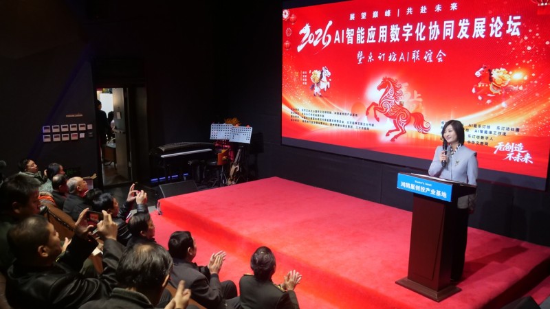 2026 AI智能應(yīng)用論壇落幕 樂訂坊以 “國(guó)學(xué) + AI” 構(gòu)建民生賦能新生態(tài)