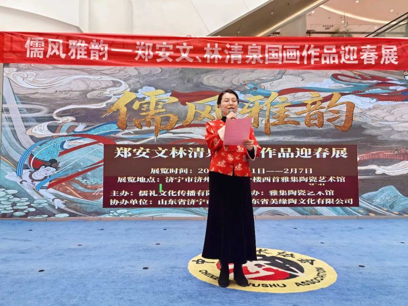 儒風(fēng)雅韻迎新春 丹青溢彩繪華章——林清泉、鄭安文迎春國畫展在山東濟(jì)寧孔孟故里隆重開幕