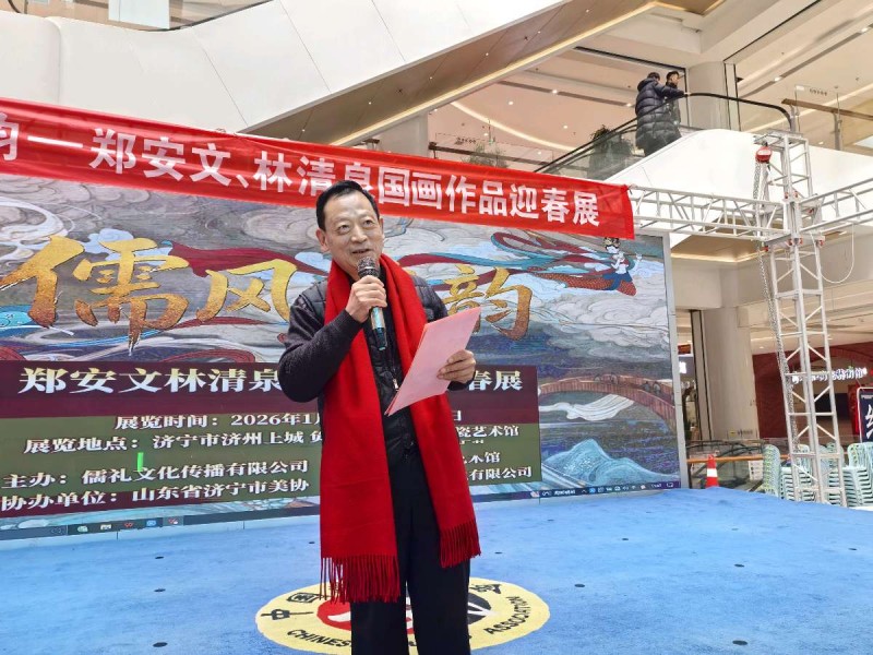 儒風(fēng)雅韻迎新春 丹青溢彩繪華章——林清泉、鄭安文迎春國畫展在山東濟(jì)寧孔孟故里隆重開幕