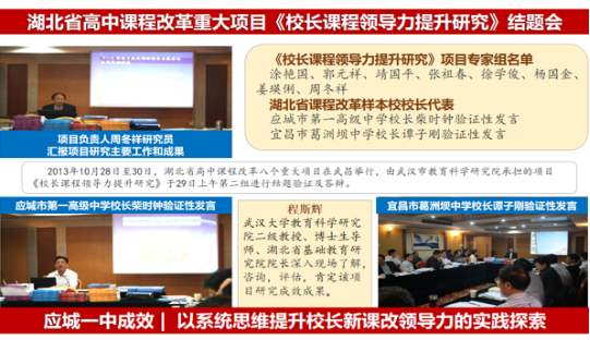 柴時(shí)鐘：以系統(tǒng)思維提升校長新課改領(lǐng)導(dǎo)力的實(shí)踐探索