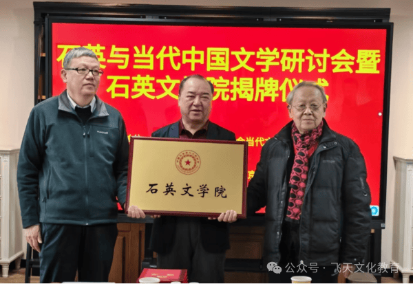 石英文學(xué)院揭牌儀式在京舉行