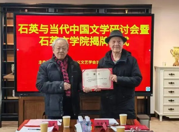 石英文學(xué)院揭牌儀式在京舉行