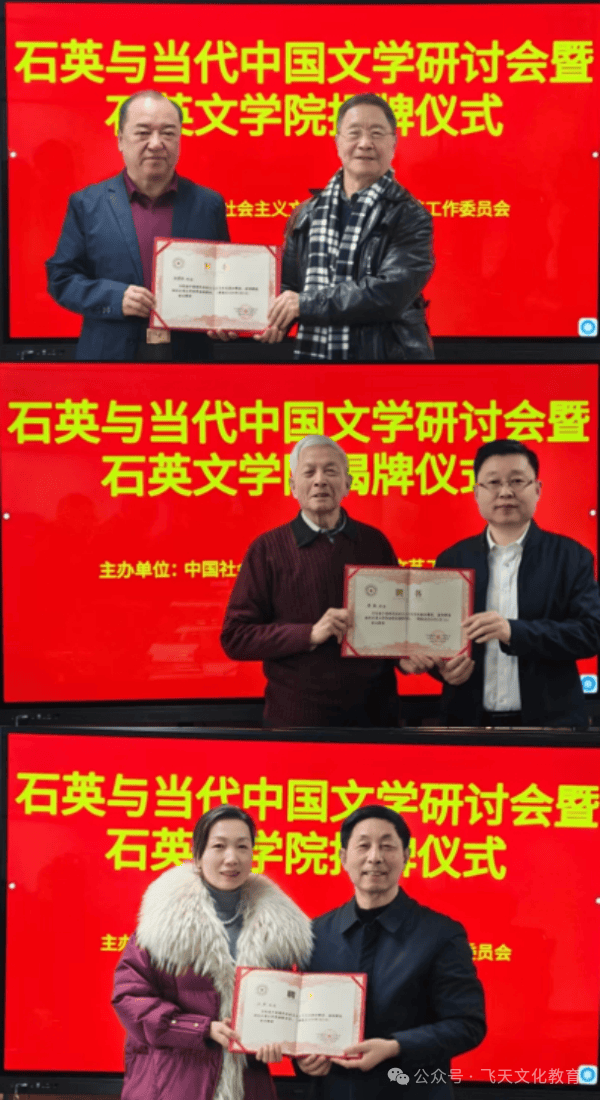 石英文學(xué)院揭牌儀式在京舉行