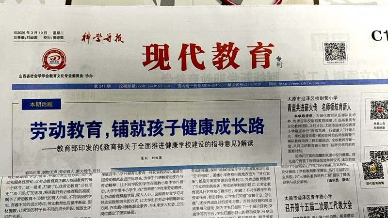 《科學(xué)導(dǎo)報(bào)?現(xiàn)代教育》文教版征稿啟事