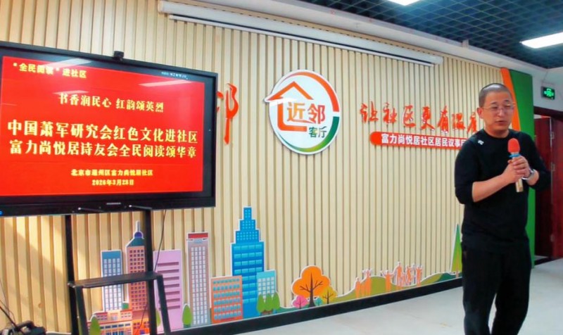 書香潤民心紅韻頌英烈——紅色文學(xué)朗誦活動(dòng)走進(jìn)北京富力尚悅居社區(qū)