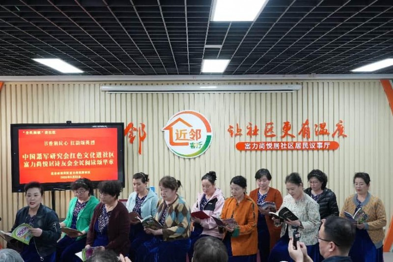 書香潤民心紅韻頌英烈——紅色文學(xué)朗誦活動(dòng)走進(jìn)北京富力尚悅居社區(qū)
