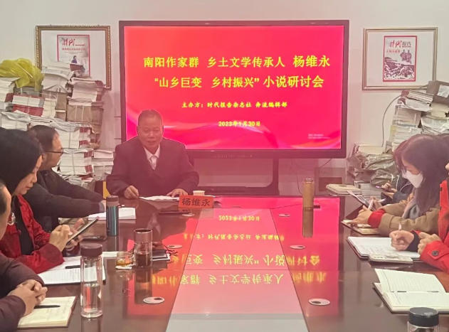 南開大學文學院1986級校友楊維永小說《鄉村會計》研討座談會召開