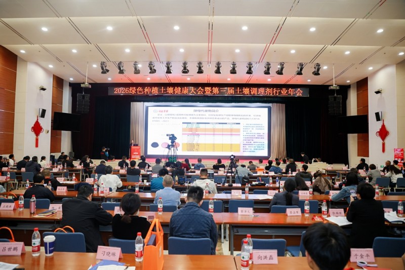 2026 綠色種植土壤健康大會在京召開 軍神碳氫解碼農業綠色發展新路徑