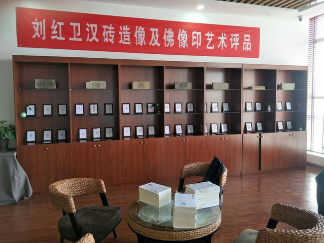 造像記——劉紅衛漢磚造像及佛像印藝術評品會掠影